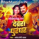 Dalata Andar Rangwa Devra Dhurandhar Bate