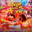 Dale Khatir Devarwa Ready Ba (Hit Matter)