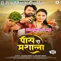 Dali Ke Raja Ji Pis Da Masala