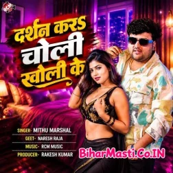 Darshan Kara Choli Kholi Ke