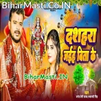Dasahara Jaiha Bita Ke Chunari Lale Chadha Ke.mp3