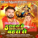 Dasahara Me Aawatani Bahara Se