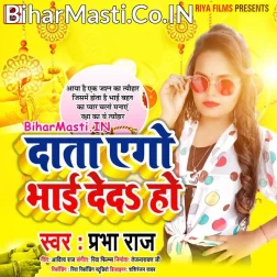 Data Ago Bhai De Da Ho Rakhi La Kalai De Da Ho