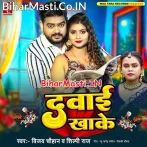 Dawai Khake Mar Jaib.mp3