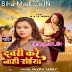 Dawari Kare Nahi Saiya.mp3
