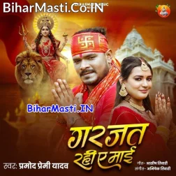 Dedi Aashirvad Raur Baghwa Jaisan Garjat Rahi Ae Maai