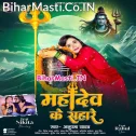 Dekh Re Pagla Bhole Baba Ke Sahare Bani Hum