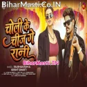Dekhi Choli Ke Chiz Ge Rani Chhauran Ke Badhal Paresani