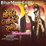 Dekhi Choli Ke Chiz Ge Rani Chhauran Ke Badhal Paresani.mp3
