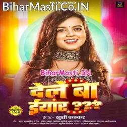Dele Ba Eyaar Ago Chandi Ke Payal