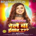 Dele Ba Eyaar Ago Chandi Ke Payal
