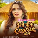 Desi Pike English Bole