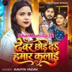 Devar Chhod Da Hamar Kalai.mp3
