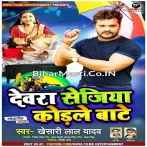 Devara JCB Ke Driver Sejiya Kodale BaweHit Matter Song.mp3