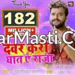 Devara Kari Ghat Ae Raja Khesari Lal Yadav.mp3