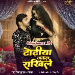 Devare Ke Dare Dhodiya Dhakal Rakhile.mp3