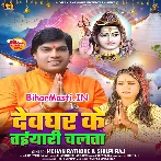 Devghar Jaye Ke Saiya Ho Taiyari Chalata.mp3
