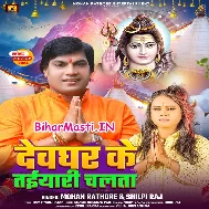 Devghar Jaye Ke Saiya Ho Taiyari Chalata