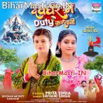 Devghar Me Duty Karatani.mp3