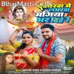 Devgharwa Me Loberwa Mangiya Bhar Dihe Re (Hit Matter).mp3