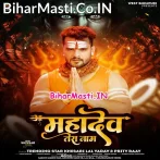Devo Ke Dev Mahadev Tera Naam (Hit Matter).mp3