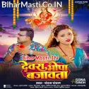 Devra Bhopa Bajawata