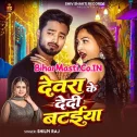 Devare Ke Man Kare De Di Bataiya