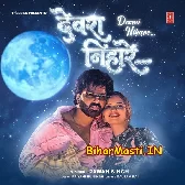 Devra Nihare Chhatiya Pake Aadhi Aadhi Ratiya (Hit Matter).mp3