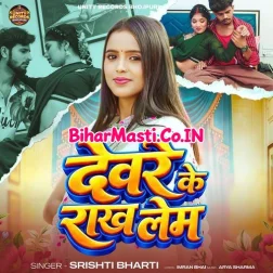 Devre Ke Rakh Lem