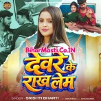 Devre Ke Rakh Lem.mp3