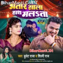 Dewar Se Kaam Chalat Ba Bhatar Sala Hath Malat Ba