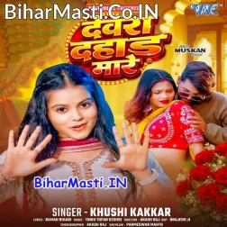 Dewara Dahar Mare