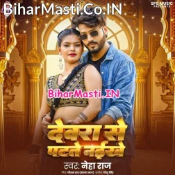 Dewara Se Patate Naikhe