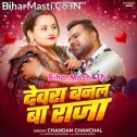 Deware Banal Ba Raja Ab Hamara Dil Ke
