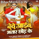 Dewe Aaib Bhatar Chhod Ke