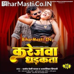 Dhak Dhak Karejawa Hamar Karata Jab Jab Piyawa Panja Me Dharata