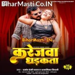 Dhak Dhak Karejawa Hamar Karata Jab Jab Piyawa Panja Me Dharata.mp3