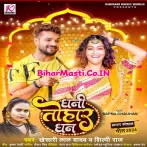 Dhani Tohar Dhan Tohare Rahi.mp3