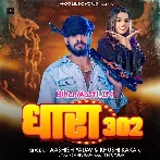 Dhara Lagai Jab 302  