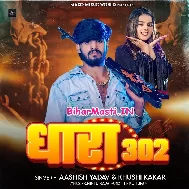 Dhara Lagai Jab 302  