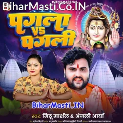 Dharatani Bhola Par Jal Ho Hamar Pagali