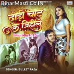 Dhodi Chaat Ke Jihile.mp3