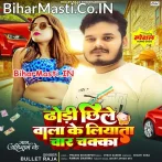 Dhodi Chhile Wala Ke Liyata Char Chaka.mp3
