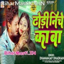 Dhodi Niche Ka Ka Ba Batawa Ae Gori