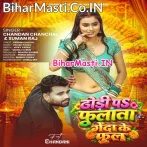 Dhodi Pa Fulata Tora Genda Ke Phool.mp3