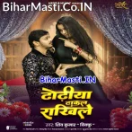 Dhodiya Dhakal Rakhile.mp3