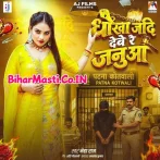 Dhokha Jadi Debe Re Janua Kate Pari Chakar Thana Ke.mp3