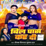 Dhori Khaal Kare Wala Bill Pass Kar Di.mp3