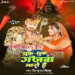 Dhuk Dhuk Ganjwa Maro Hai.mp3