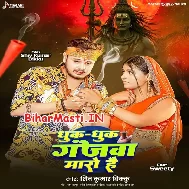 Dhuk Dhuk Ganjwa Maro Hai